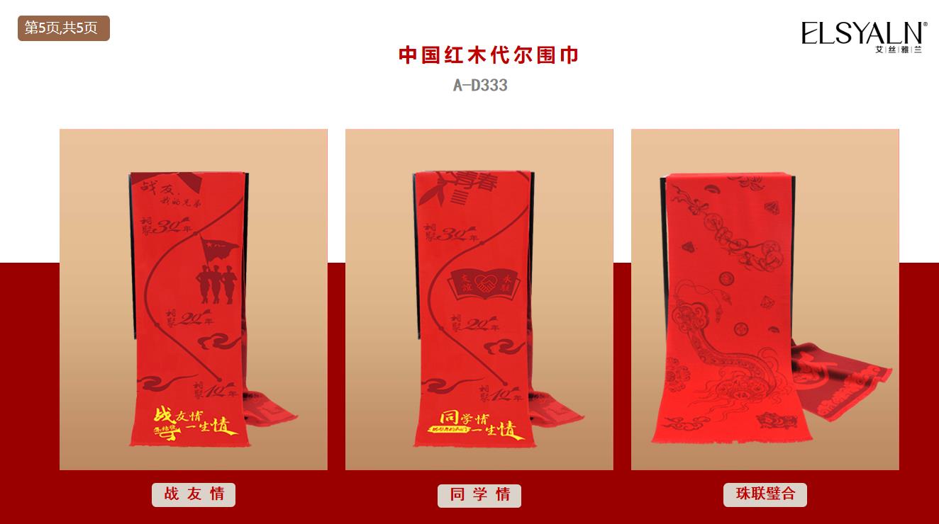 中国红祈福围巾