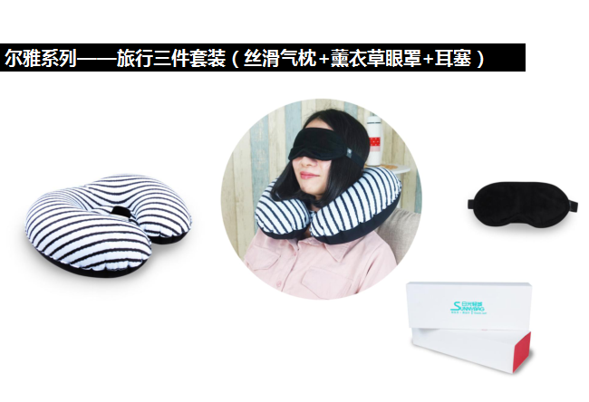 气枕+眼罩+耳塞65元