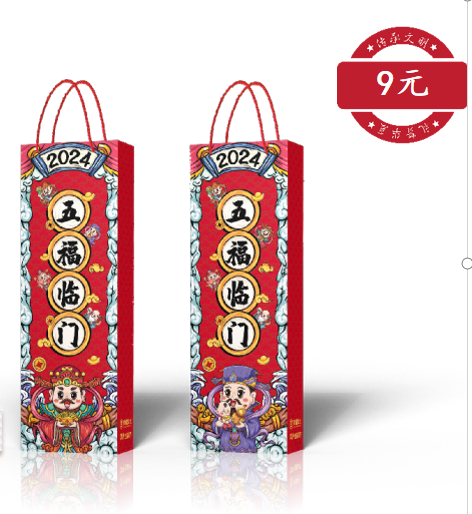 五福临门对联礼盒