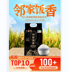 邻家饭香五常大米